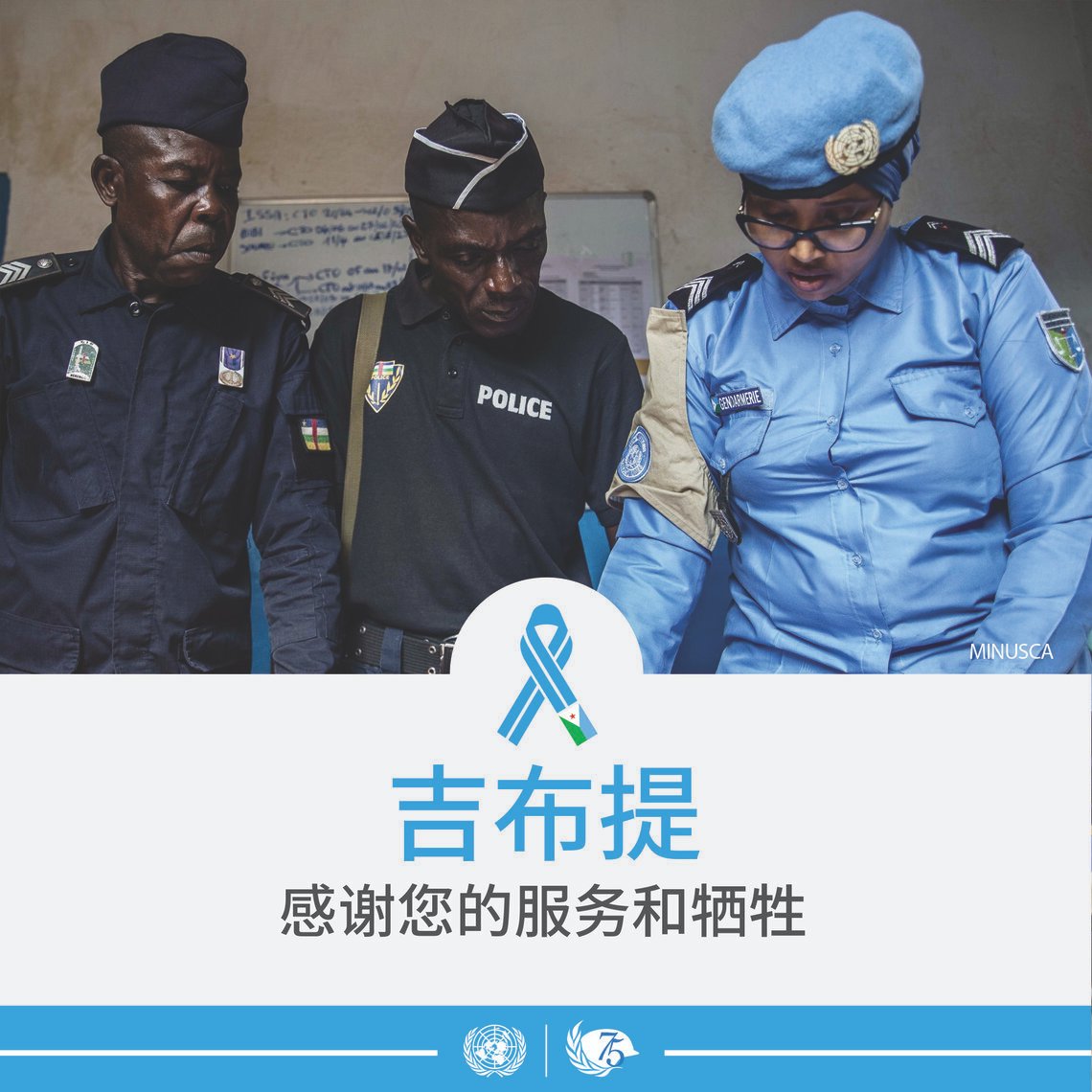 吉布提的服务和牺牲